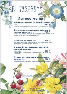 Отель «Балтия» Санкт-Петербург